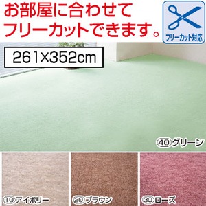 防炎・防ダニ・抗菌カーペット/絨毯（シャンテ） 【6畳(261cm×352cm)】 フリーカット可 日本製 ローズ