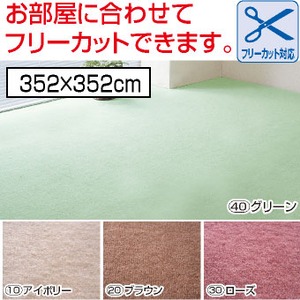 防炎・防ダニ・抗菌カーペット/絨毯（シャンテ） 【8畳(352cm×352cm)】 フリーカット可 日本製 ブラウン