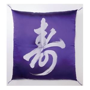 祝い座布団 【寿＆鶴】 緞子判（65cm×69cm） ジャガード織 日本製 パープル（紫）