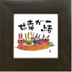 【安川眞慈】一緒が幸せ(77mm角)