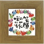 【安川眞慈】笑顔の花咲かそ(77mm角)