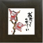 【安川眞慈】おだててください(77mm角)