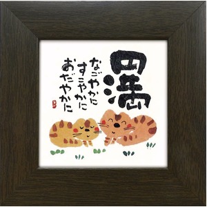 【安川眞慈】円満(77mm角)