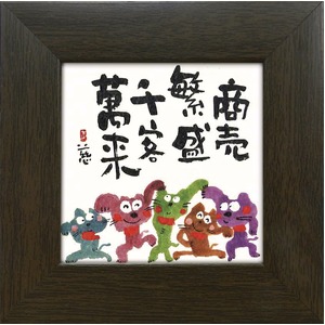 【安川眞慈】商売繁盛(77mm角)