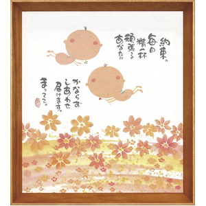【御木幽石】約束（色紙額）