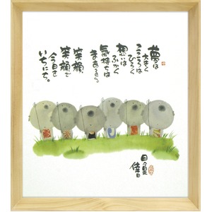 【御木幽石】夢は大きく（色紙額）