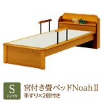純国産 棚付き・宮付き畳ベッド シングル 「Noah２」 色：ライト （手すり×2個付き） い草たたみ 木製【日本製】
