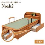【付属品】Noah２ 畳ベッド用引出し2個セット 色：ライト 【日本製】