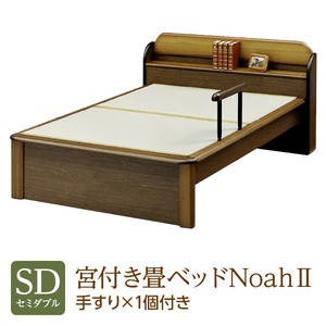 純国産 棚付き・宮付き畳ベッド セミダブル 「Noah２」 色：ブラウン （手すり×1本付き） い草たたみ 木製【日本製】