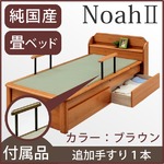 【付属品】Noah２ 畳ベッド用追加 手すり1本 色：ブラウン 【日本製】