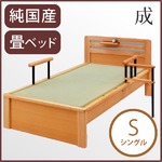 純国産 畳ベッド シングル 「成」 （ヘッドシェルフ×1個付き） い草たたみ 木製 【日本製】