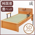 純国産 畳ベッド セミダブル 「成」 （ヘッドシェルフ×1個付き） い草たたみ 木製 【日本製】