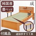 【付属品】「成」 畳ベッド用追加 手すり1本  【日本製】