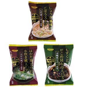 3種のこだわりスープ15食セット×2セット（計30食）