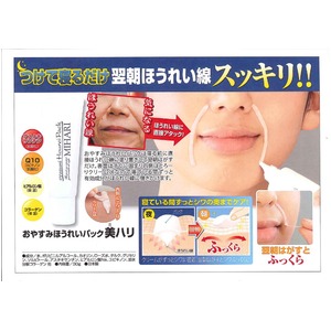 おやすみほうれいパック　美ハリ