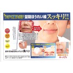おやすみほうれいパック　美ハリ