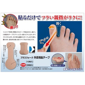 プラスウォーク　外反母趾テープ　３６枚入【2個セット】