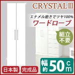 ワードローブ 【幅50cm】 船底タイプ スライドレール付き引き出し 日本製 ホワイト(白) 【完成品】【開梱設置】