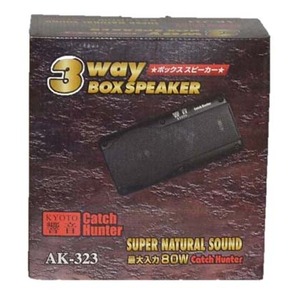 カー用３ＷＡＹ据え置き（ＢＯＸ）スピーカー AK-323