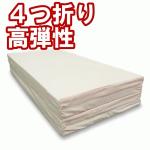 4つ折り高弾性マットレス ベージュ
