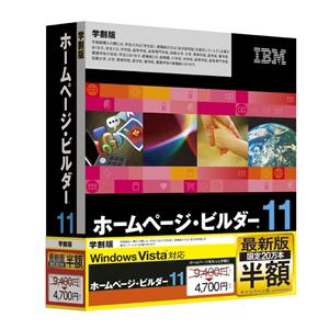 IBM �ۡ���ڡ������ӥ����11 �س��� ��Ⱦ�ۥ����ڡ�����)