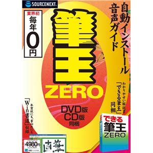 筆王ZERO