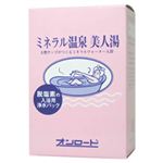 ミネラル温泉 美人湯 10g*10袋入