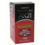 アスタキサンチンAX21 180粒