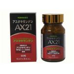 アスタキサンチンAX21 60粒