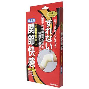 関節快感 ひざ用 L