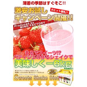 スイーツシェイクダイエット