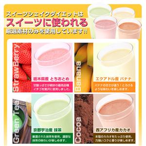 スイーツシェイクダイエット