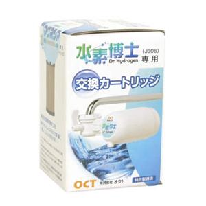 水素博士 マグネシア用交換カートリッジ