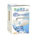 水素博士 マグネシア用交換カートリッジ