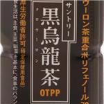 SUNTORY　黒烏龍茶　【72本セット】