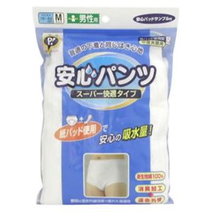 安心パンツ 中度失禁パンツ 男性用M ウエスト76cm-84cm