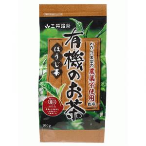 農薬不使用栽培 有機のお茶 ほうじ茶 100g