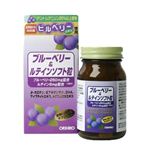 オリヒロ ブルーベリー&ルテイン 120粒