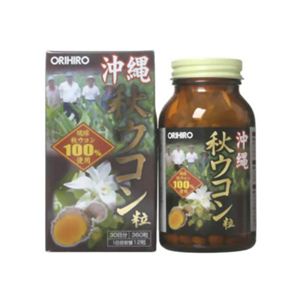 オリヒロ 沖縄秋ウコン粒(琉球秋ウコン100%使用) 360粒