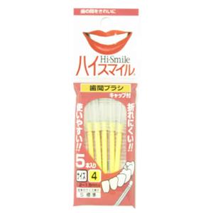 ハイスマイル歯間ブラシ サイズ4標準 5本入イエロー