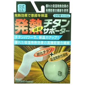 発熱チタンサポーターひざ LL