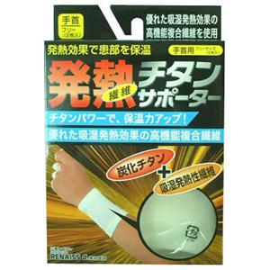 発熱チタンサポーター手首 フリー