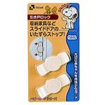 スヌーピー 引き戸ロック(2個入)