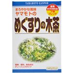 ヤマモトのめぐすりの木茶