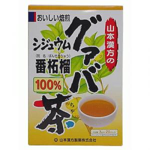 山本漢方のグァバ茶