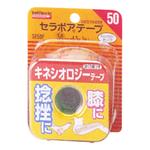 バトルウィン セラポアテープ SE50F