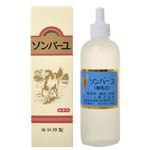 ソンバーユ 液状 55ml