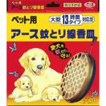 ペット用　アース蚊とり線香皿13Ｈタイプ