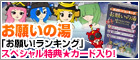 ������ ���肢�̓� �u���肢!�����L���O�v�X�y�V�������T���J�[�h����!