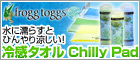 frogg toggs�i�t���b�O�g�b�O�X�j �⊴�^�I��